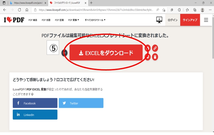 EXCELをダウンロード