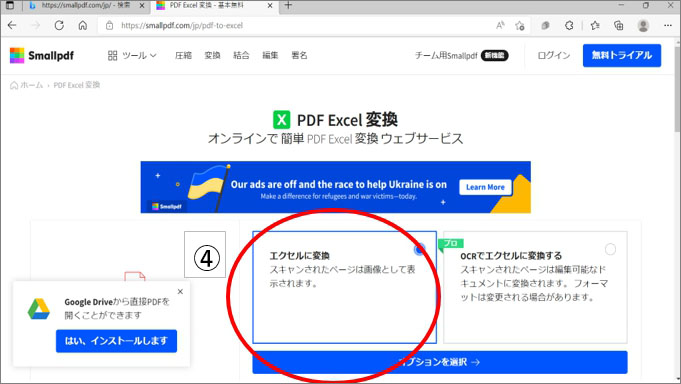 エクセルに変換