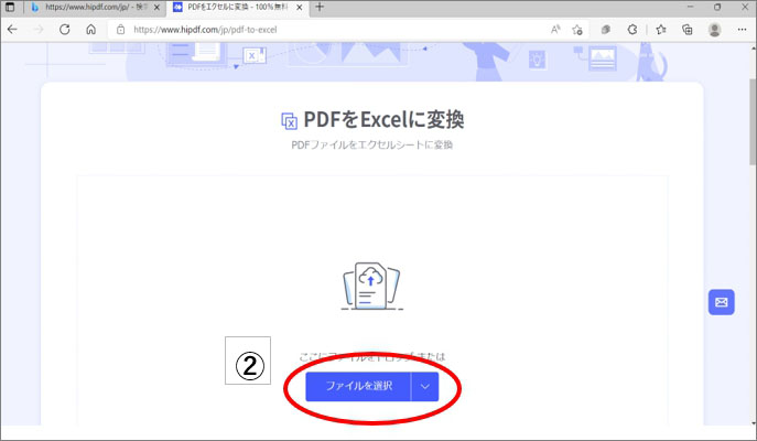PDF Excel変換