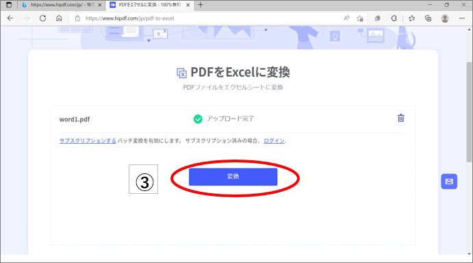 PDF Excel変換
