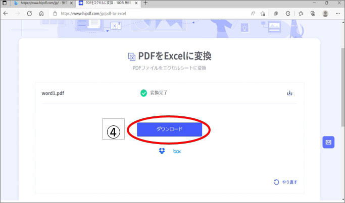 PDF Excel変換 ダウンロード