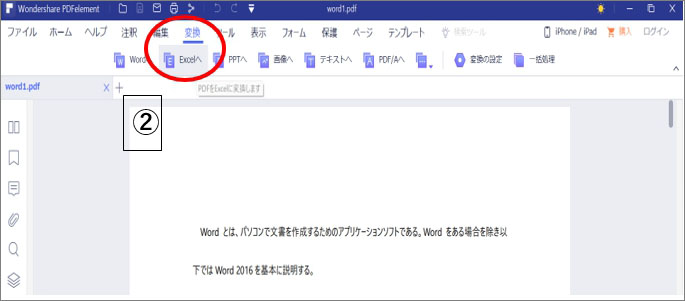 PDFelementでPDFをエクセルに変換