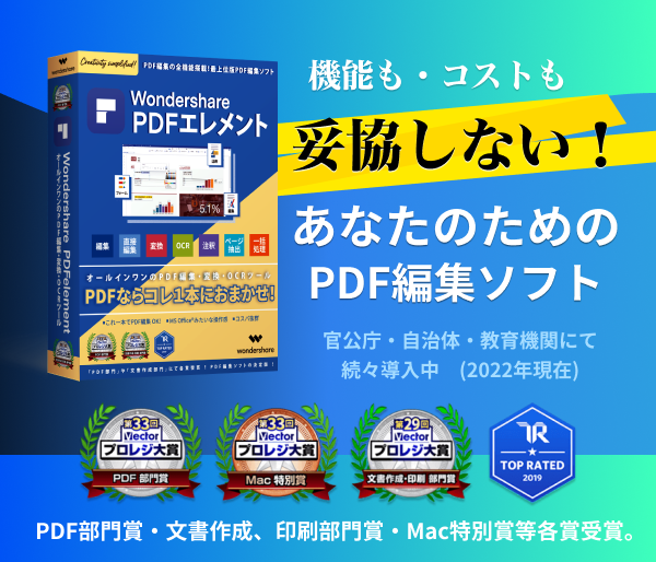 PDFelementをダウンロード