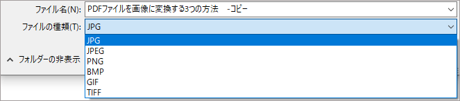 画像形式を選ぶ