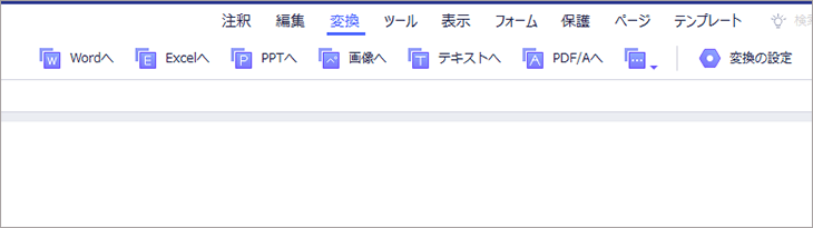 変換の設定