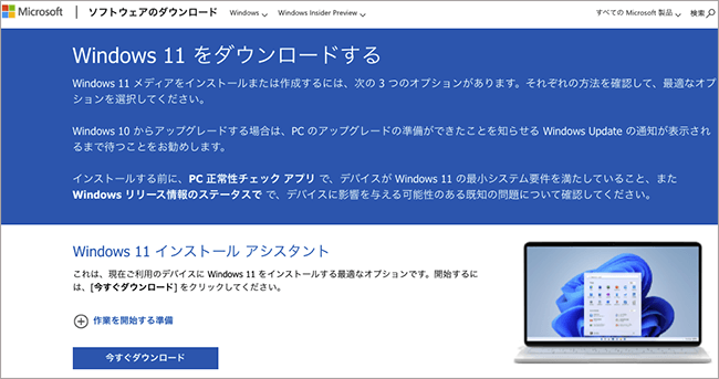 ソフトウェアのダウンロード