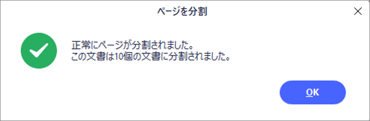 正常にページが分割されました