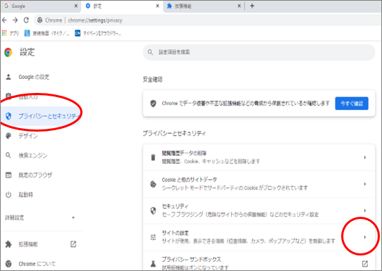 プライバシーとセキュリティ