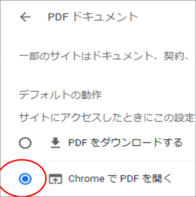 ChromeでPDFを開く
