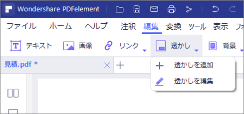 透かしを追加する