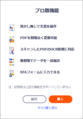 プロ版機能
