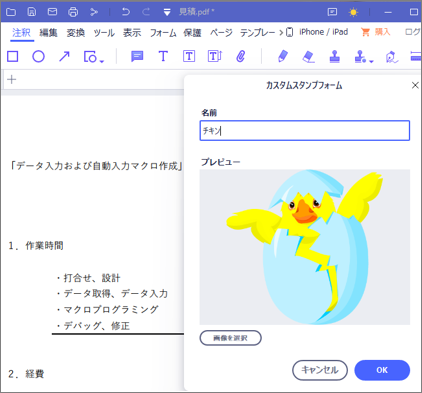 スタンプが追加