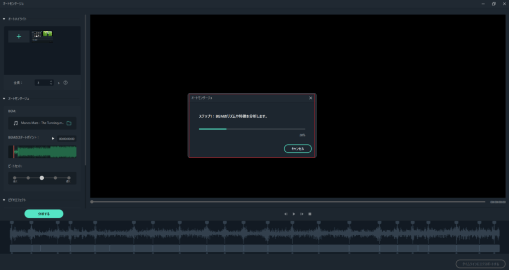Filmora分析開始