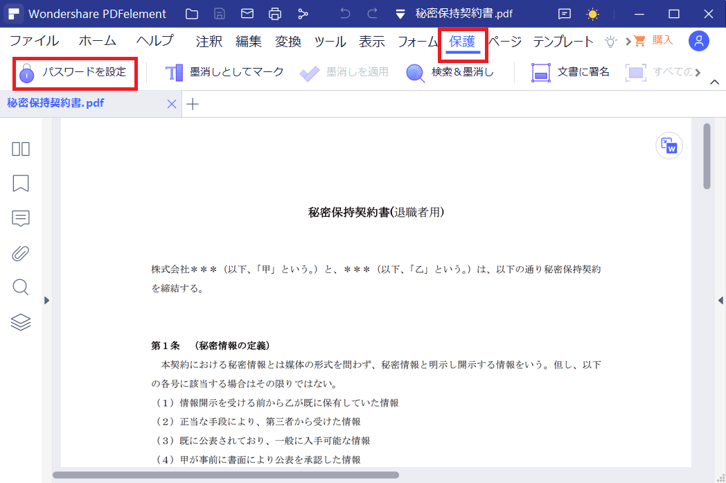 PDFelement 保護機能