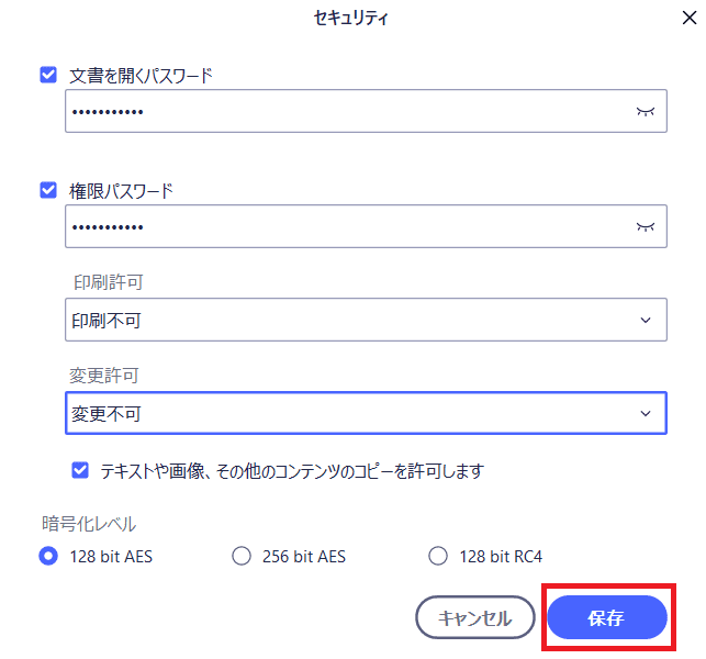 PDFのパスワード設定