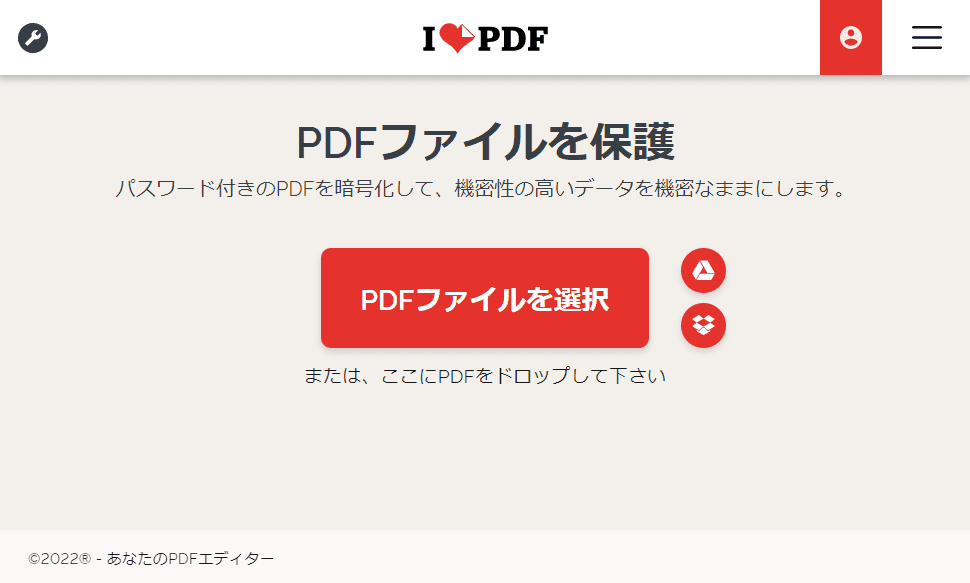 ilovepdf保護機能