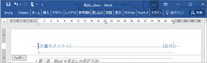 ヘッダーの設定
