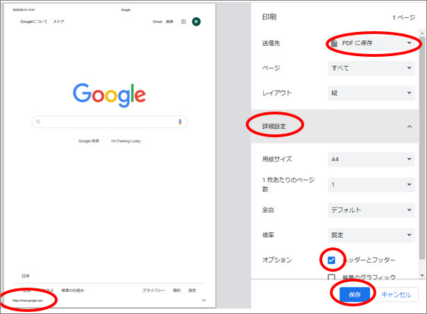 Google ChromeでPDFヘッダーの設定