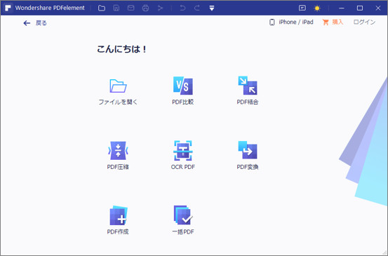 PDFをパワポに変換