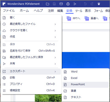 PDFをパワポに変換