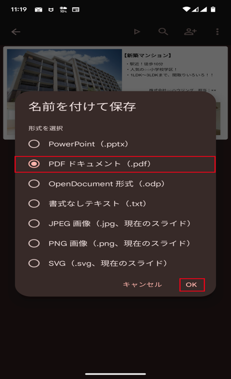 グーグルスライドモバイル