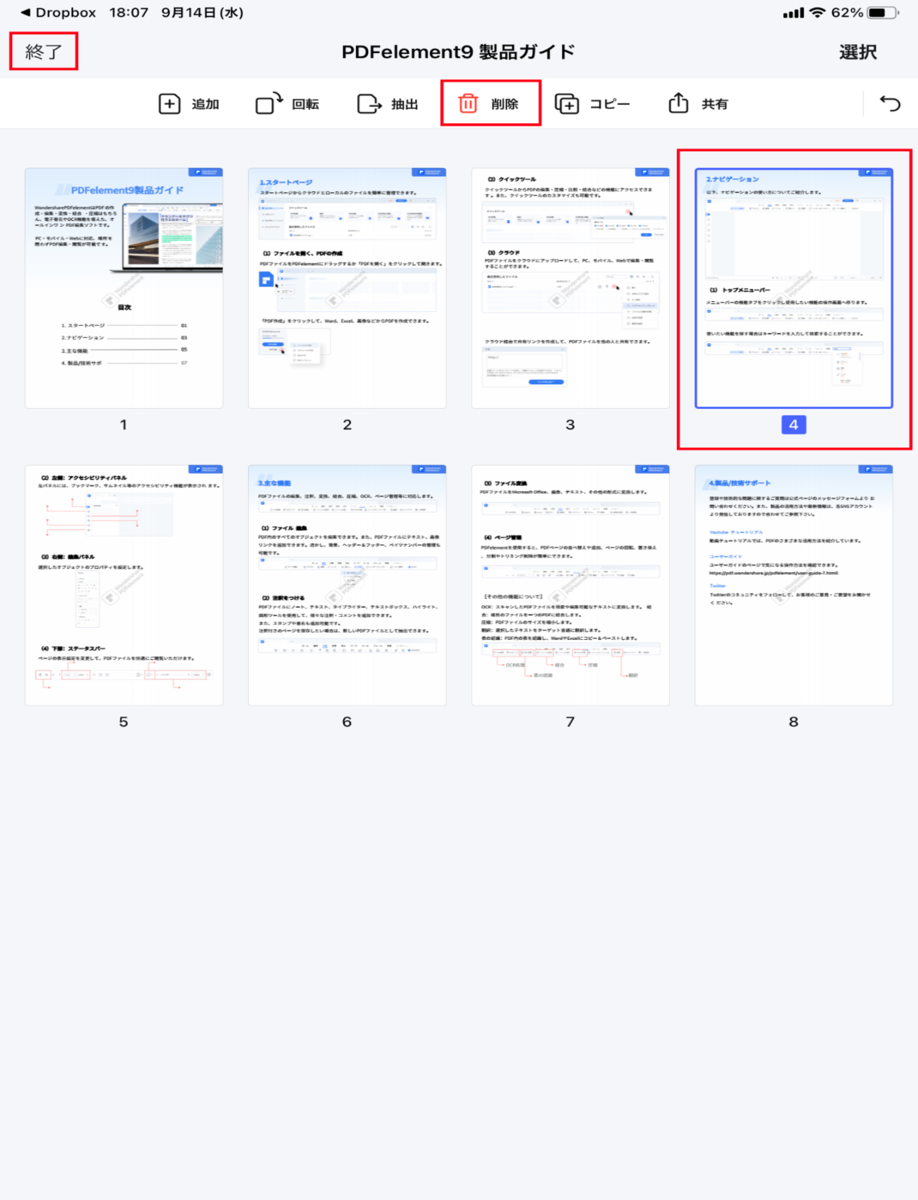 PDFエレメントページ削除