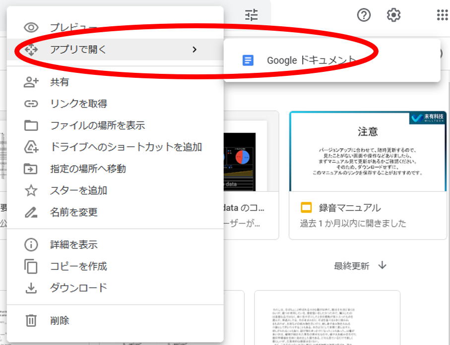 グーグルドライブ