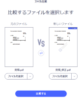 PDFエレメント比較