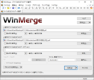 winmerge