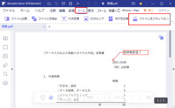 PDFエレメントフラット