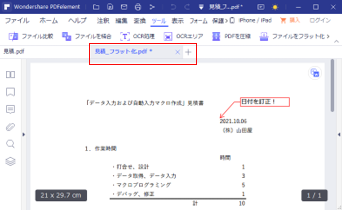 PDFエレメントフラット