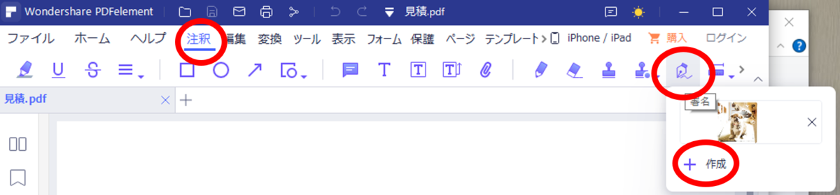 PDFサイン