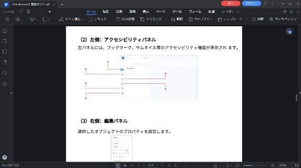 PDFelementでOutlookメールをpdf化