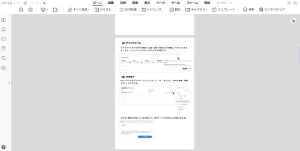 pdfelementでpdfページの余白を変える