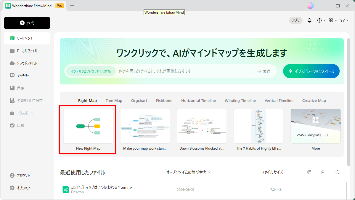 EdrawMindを起動し、「New Right Map」をクリック