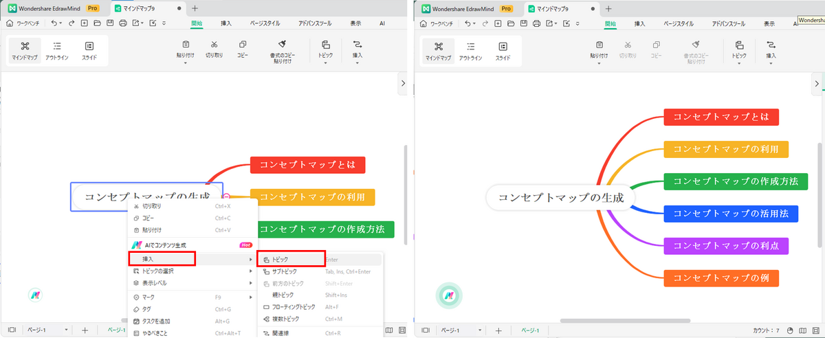 「メイントピック」を追加