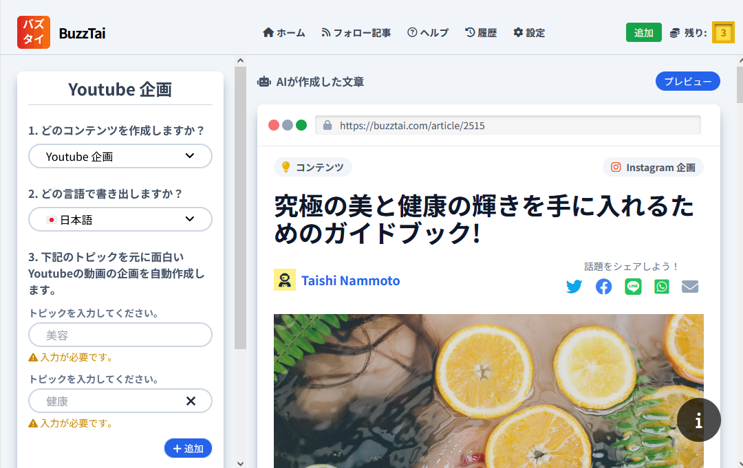 Buzz Yai(バズタイ)