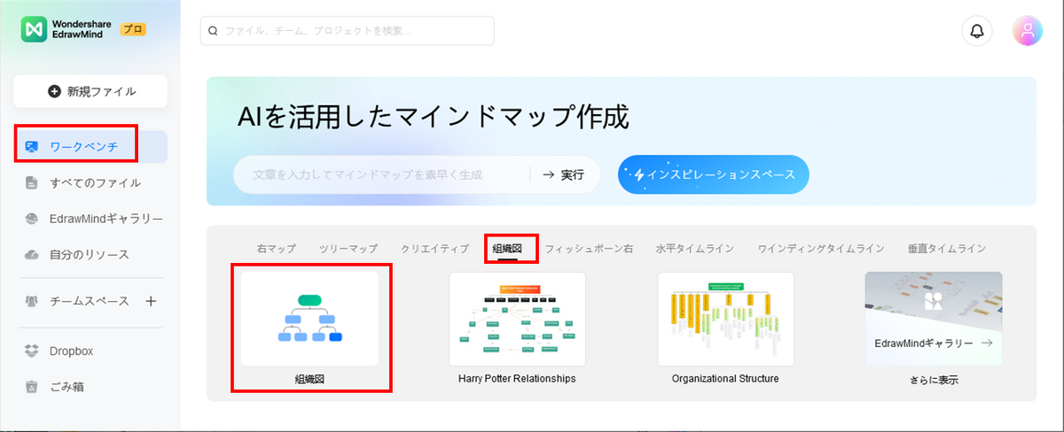 「組織図」を選択