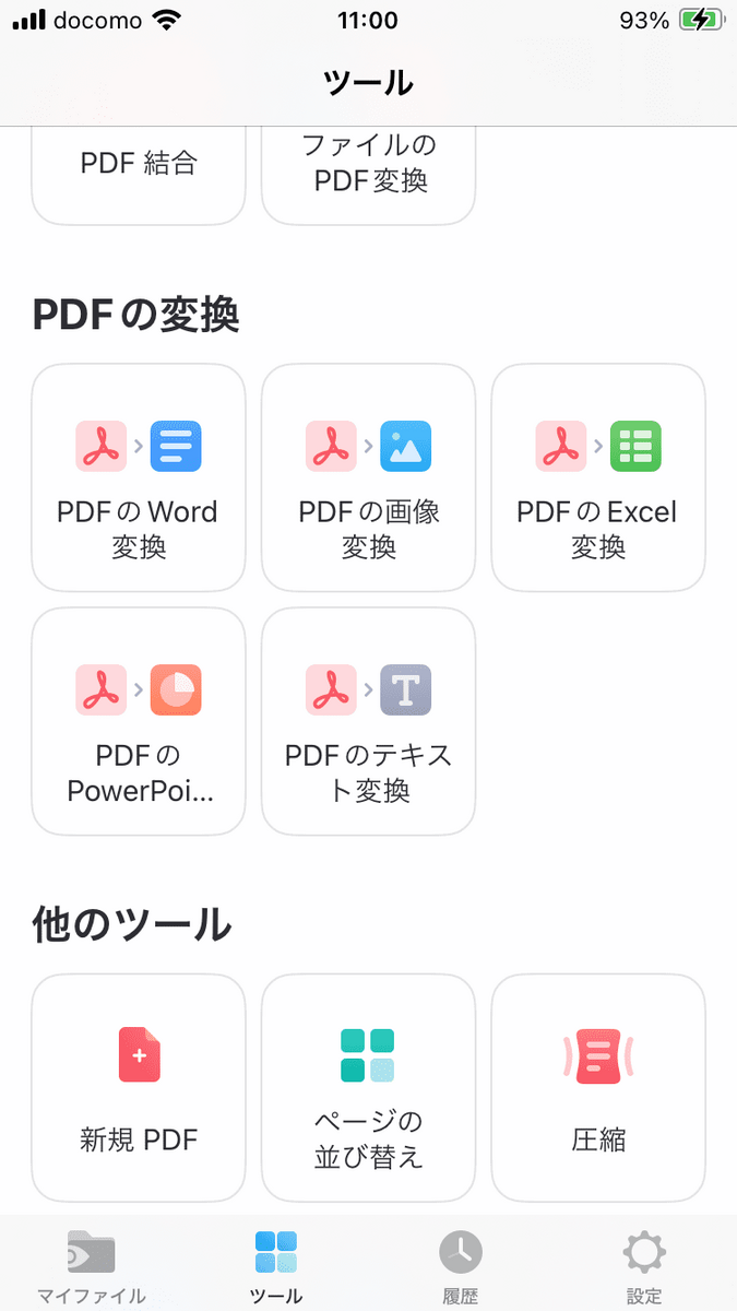 PDFexpertアプリ版