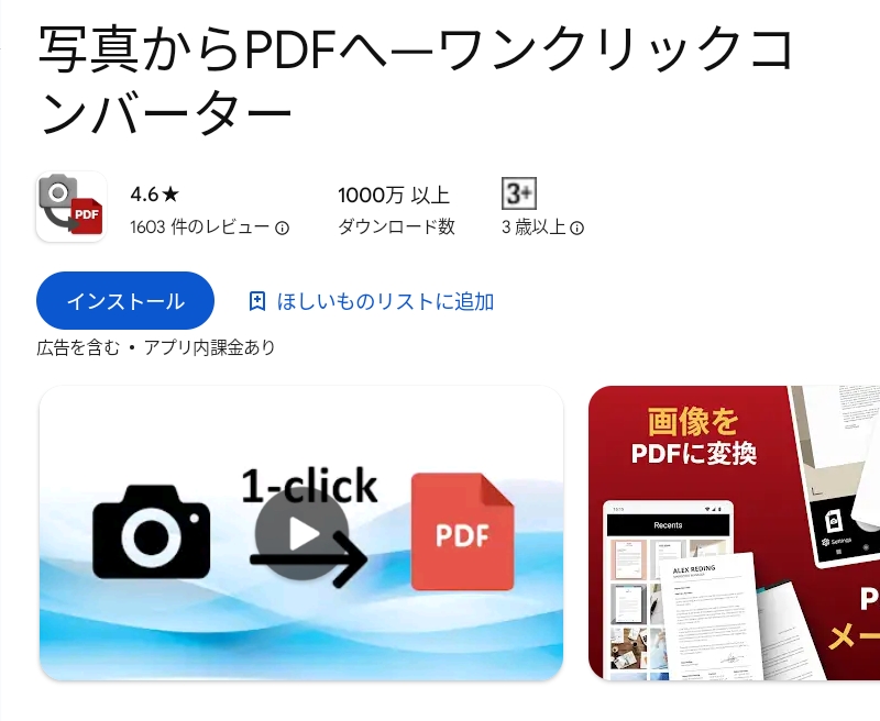 写真からPDFへ