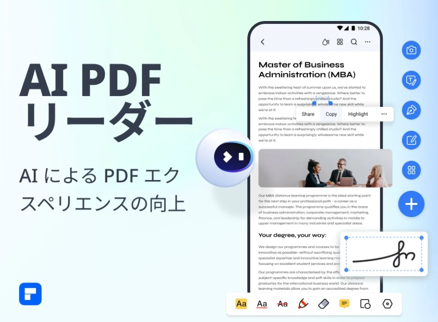 PDFエレメント