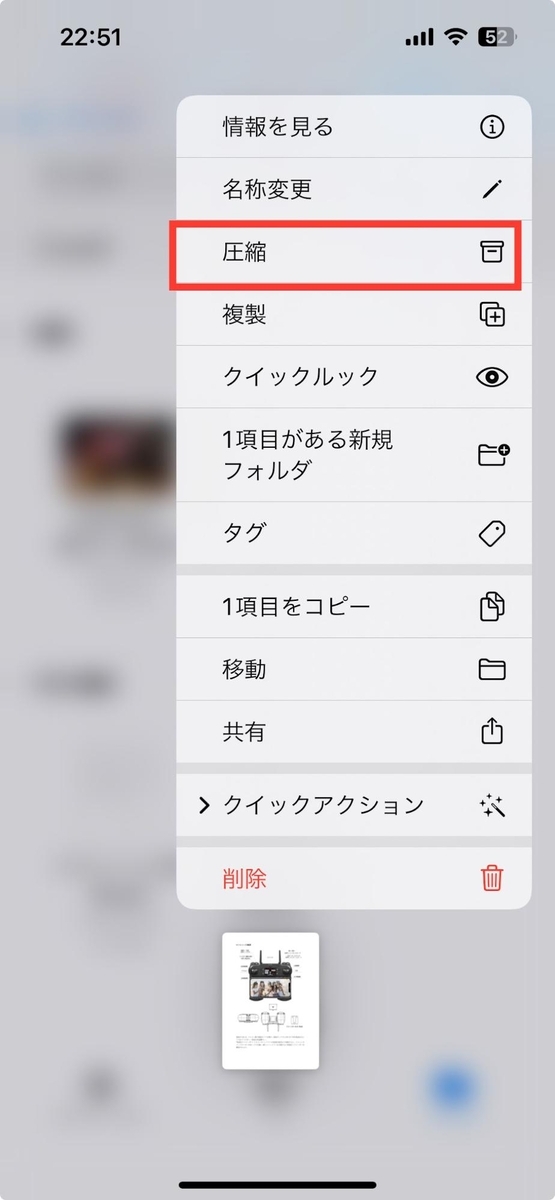 メニュー画面から圧縮を選択