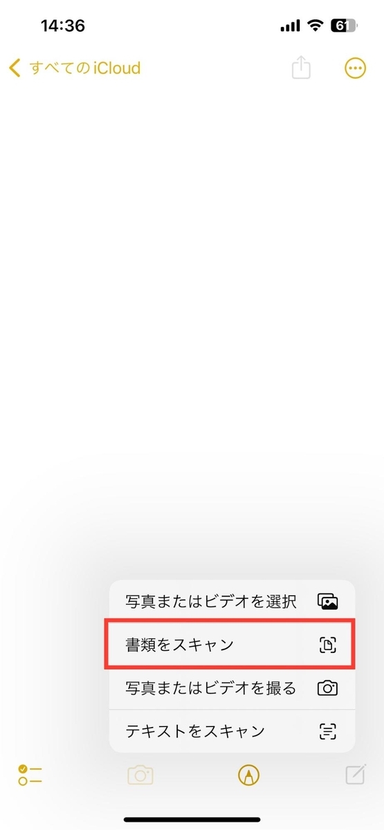 書類をスキャンを選択