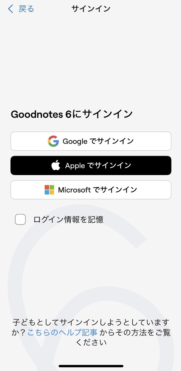 GoodNotesの使い方