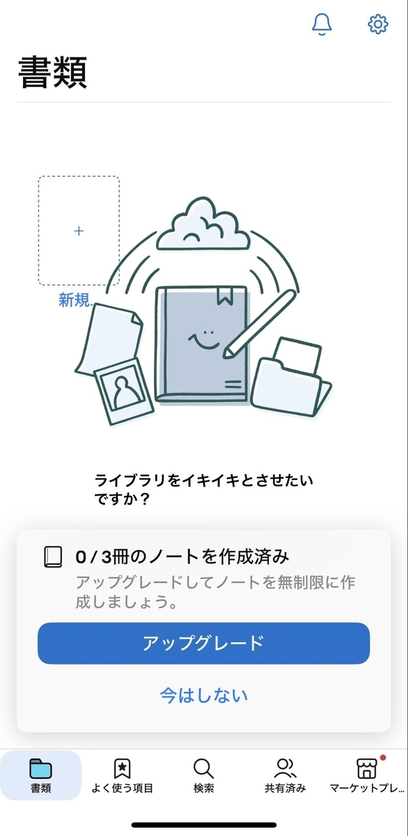 GoodNotesの使い方