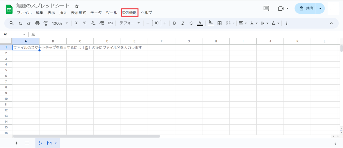 Google スプレッドシート AIアドオン