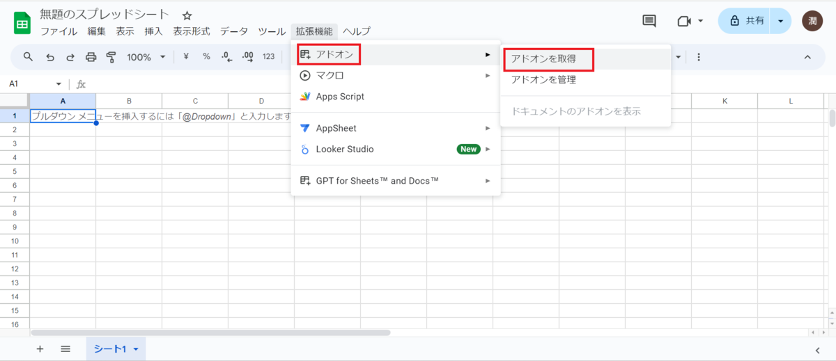 Google スプレッドシート AIアドオン