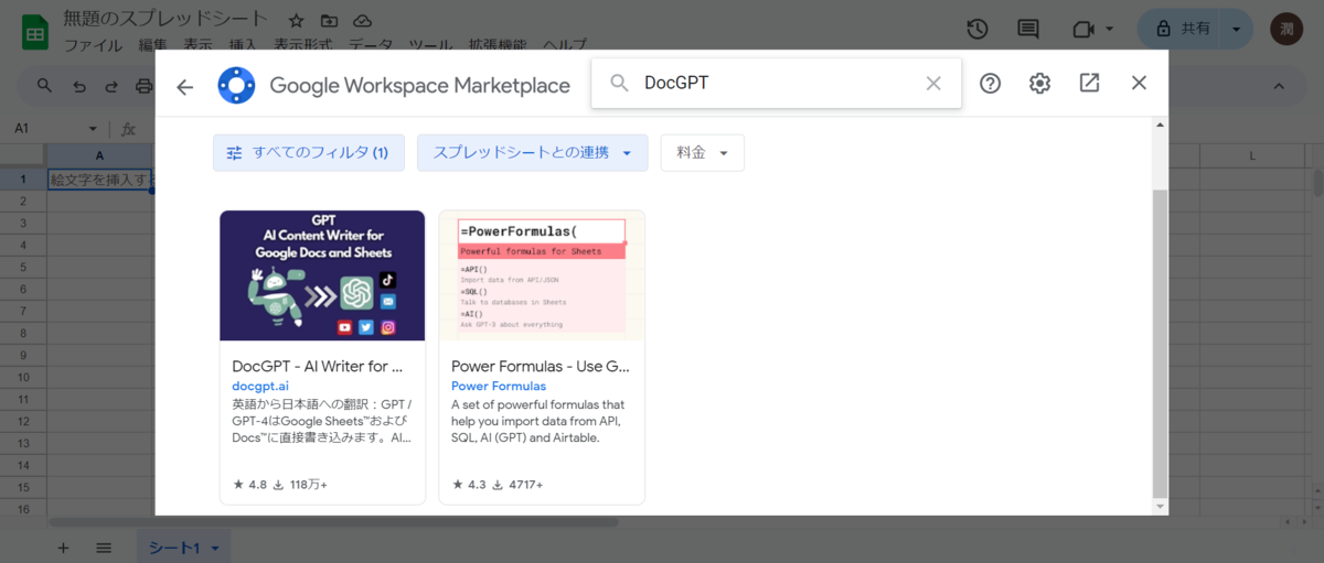 Google スプレッドシート AIアドオン