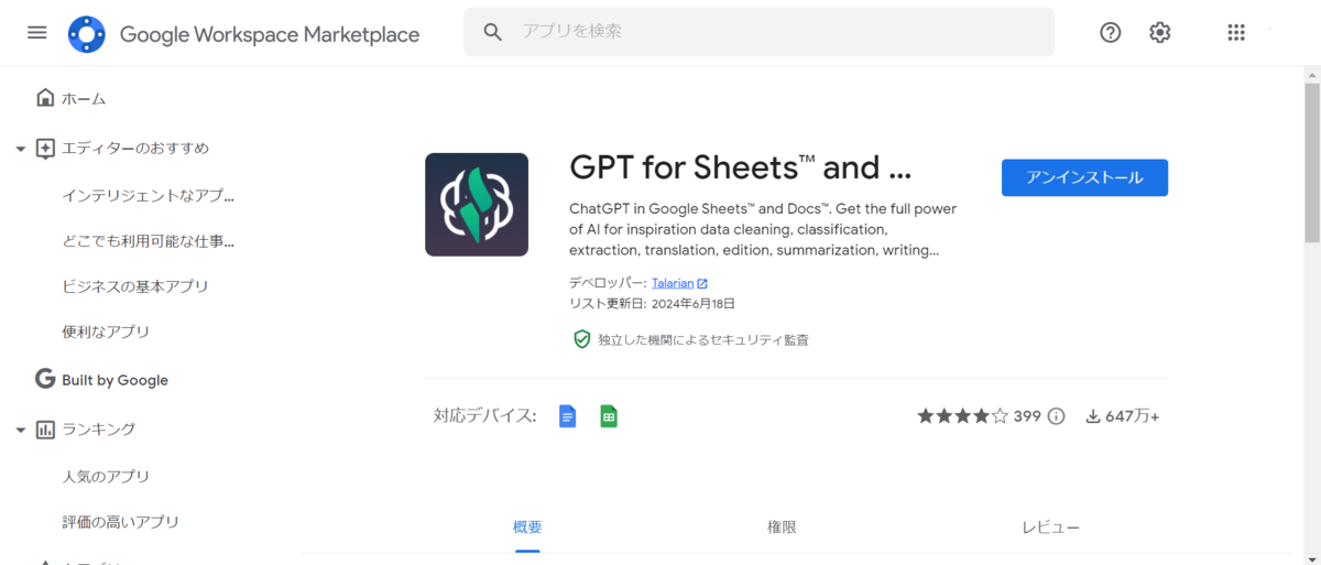 GPT for Sheets and Docs