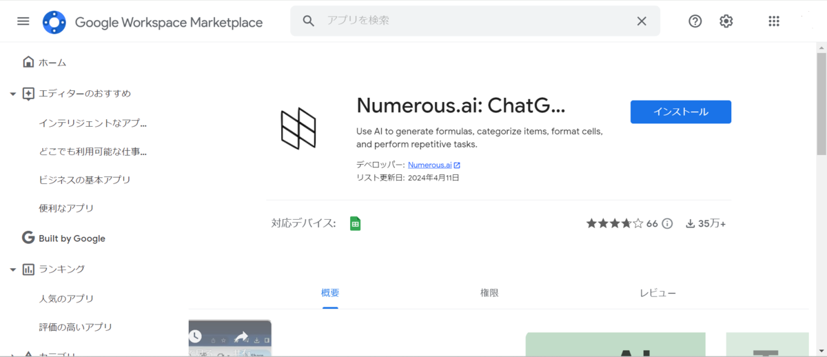 Numerous.ai
